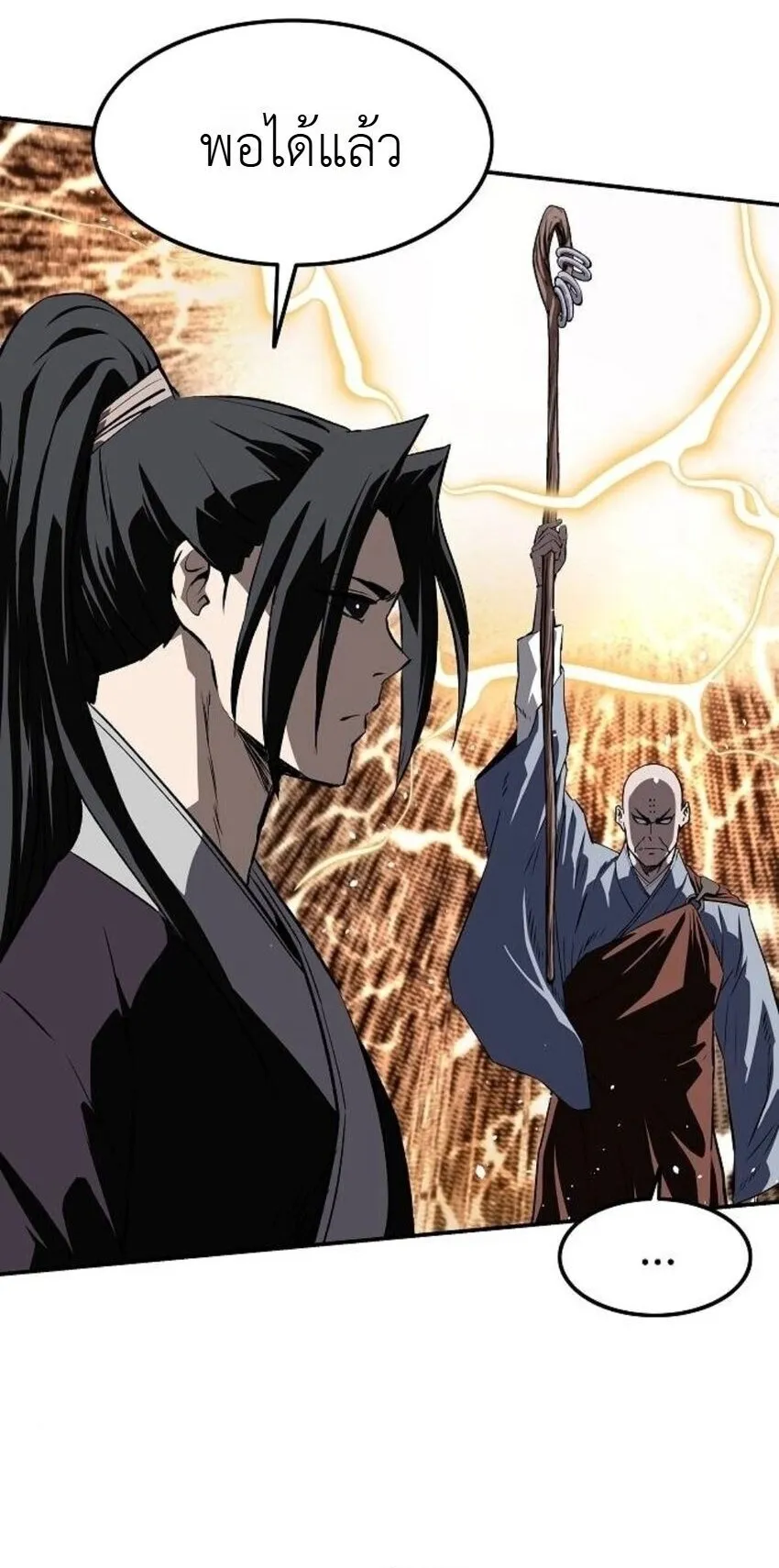 The Supreme Demonic Sword ตอนที่ 29 หน้า 67