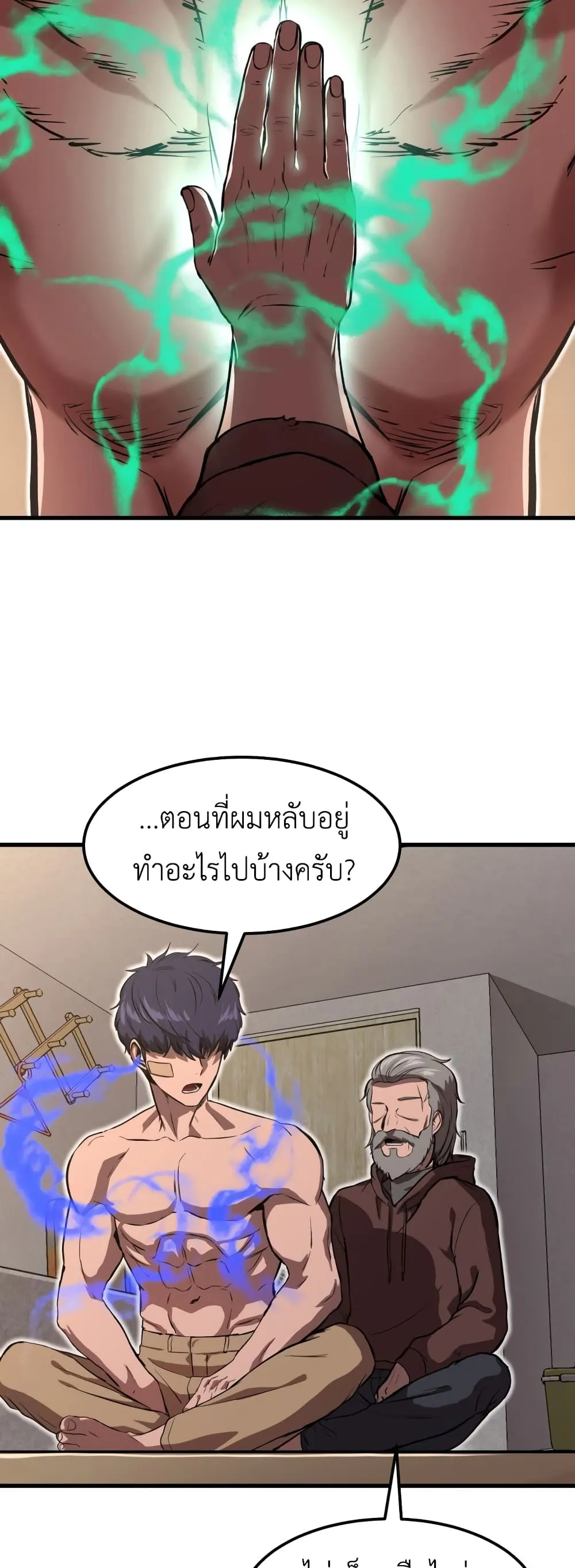 Emperor Of Kings ตอนที่ 2 หน้า 56