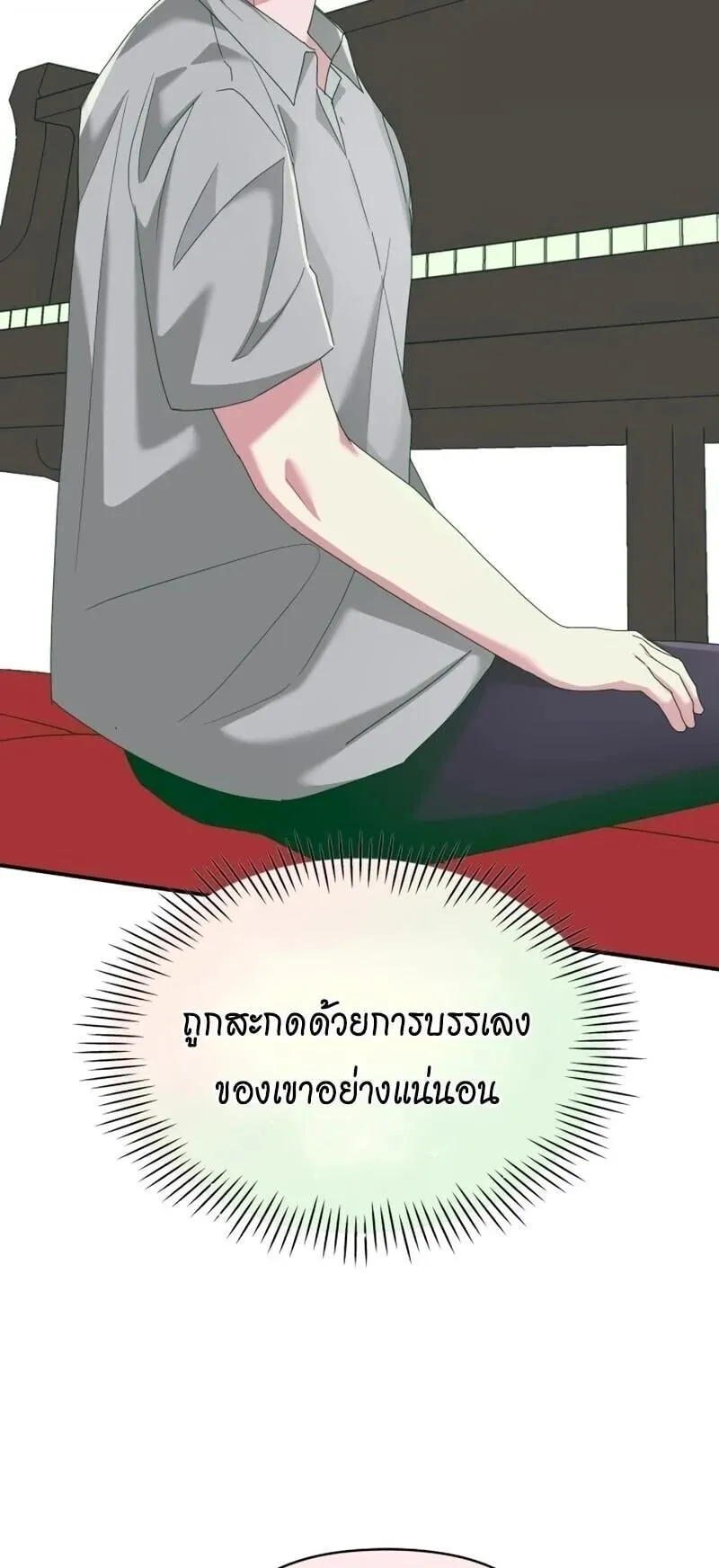 I Was Immediately Mistaken for a Monster Genius Actor ตอนที่ 95 หน้า 22