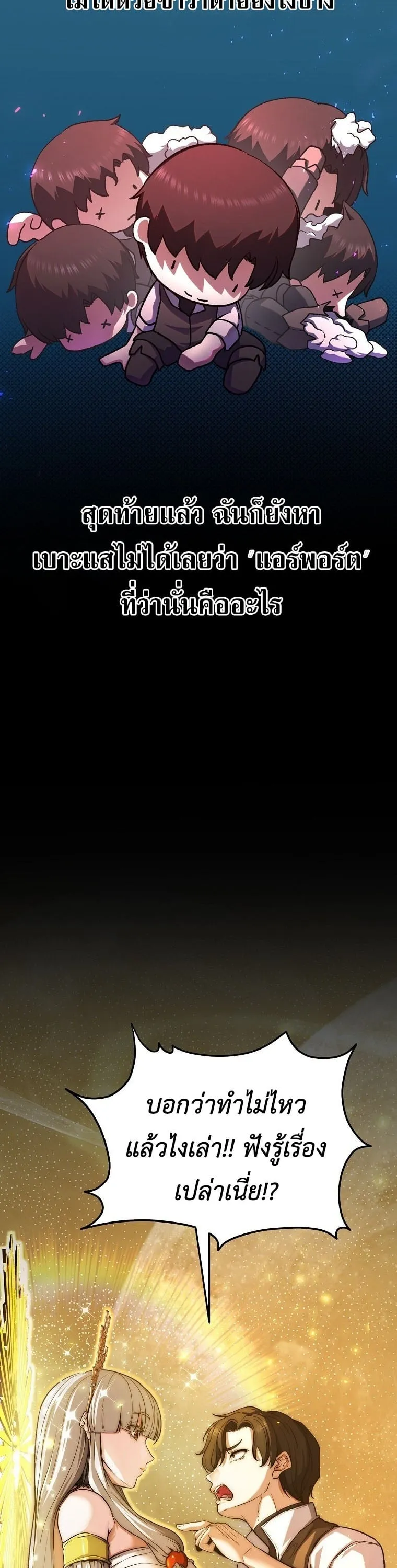 The Returnee’s Hidden Strategy Stream ตอนที่ 1 หน้า 17
