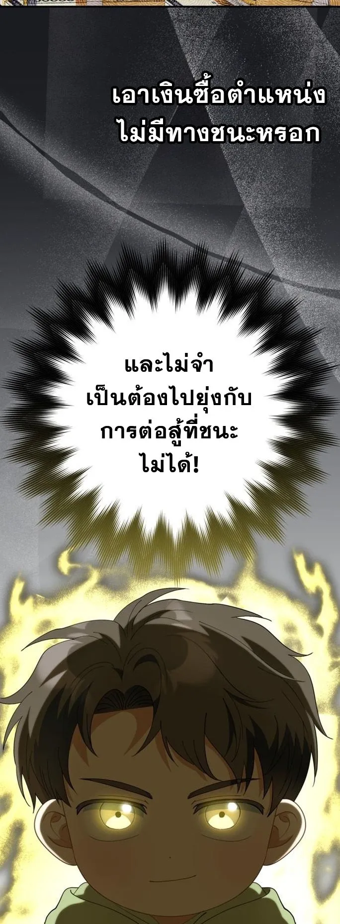 I Will Raise This Family to Greatness ตอนที่ 6 หน้า 17