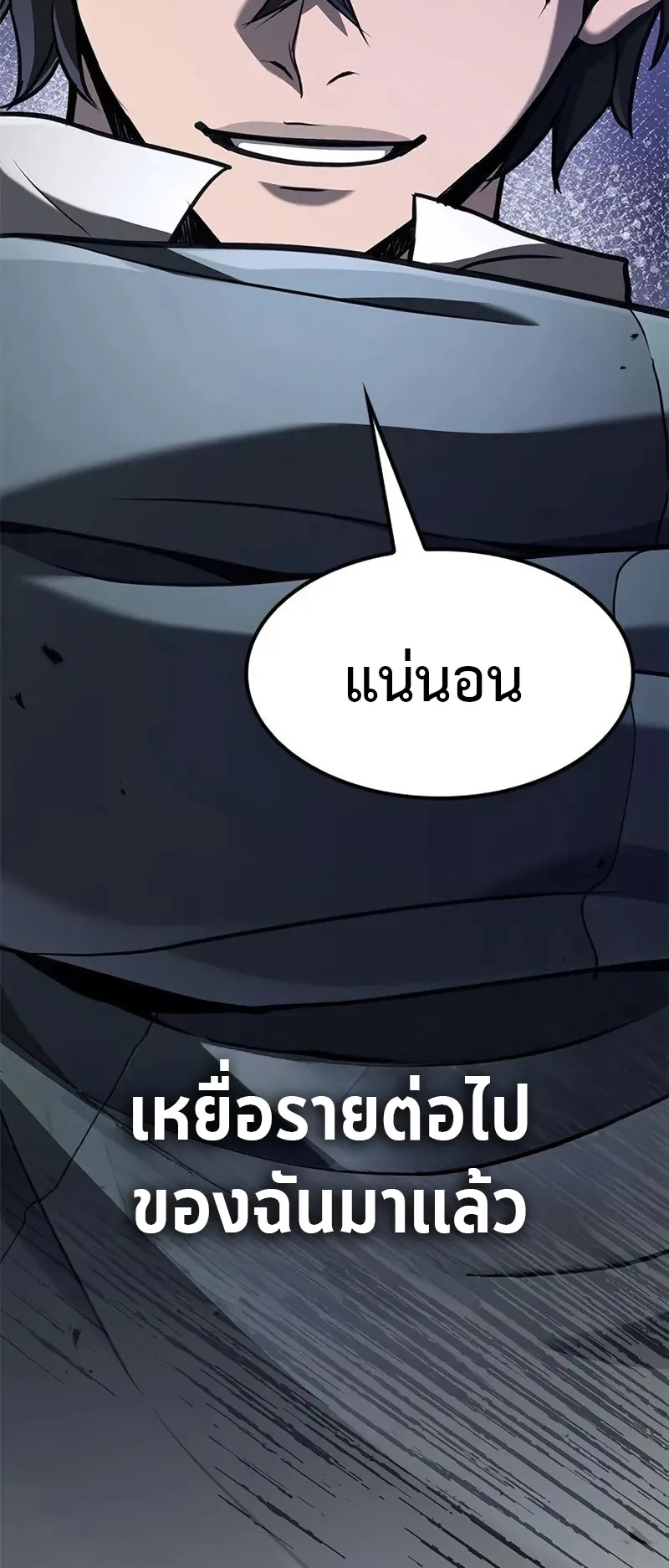 How a Demon Hunter Survives ตอนที่ 3 หน้า 110