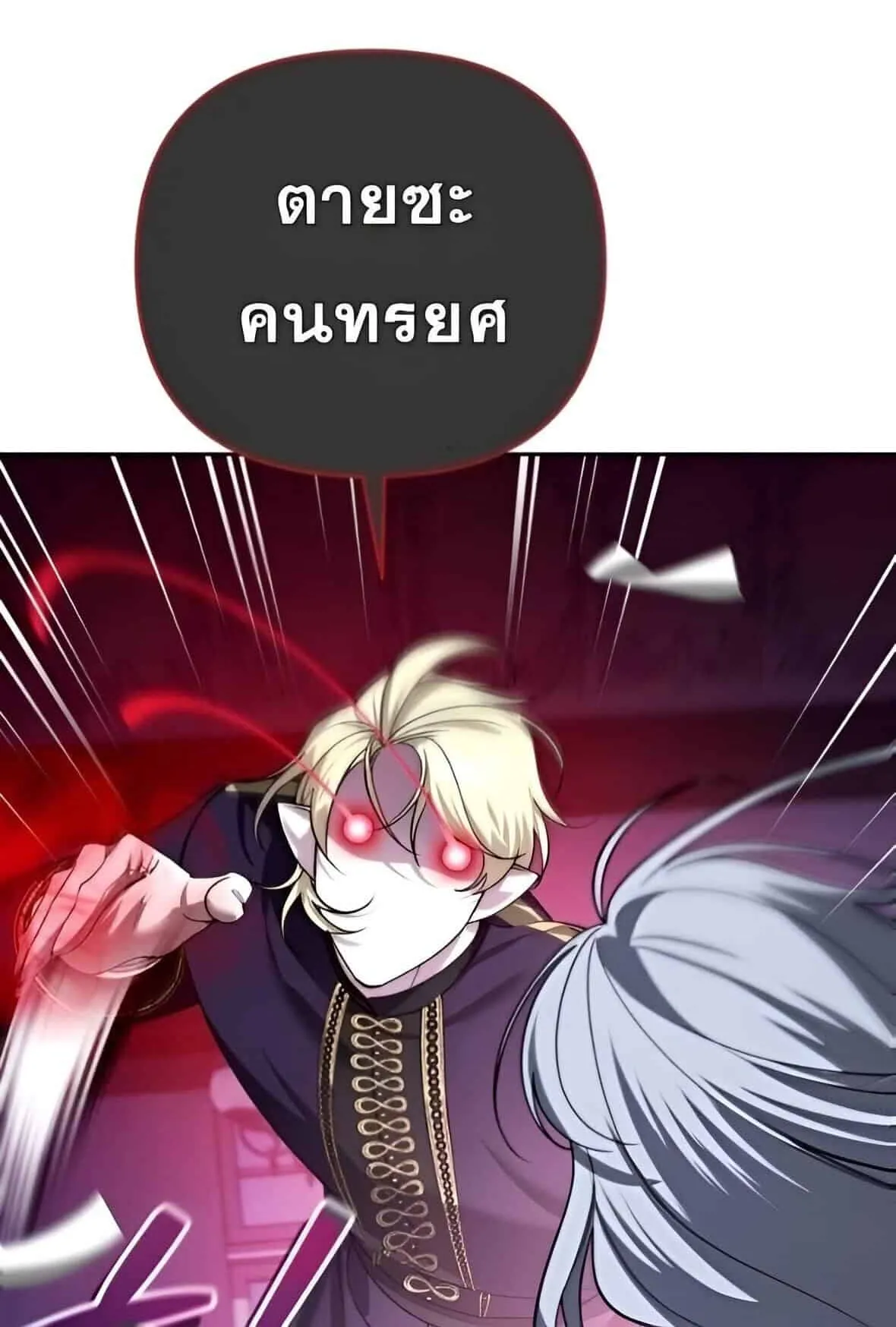 Sovereign of the Infinite Clones ตอนที่ 38 หน้า 9