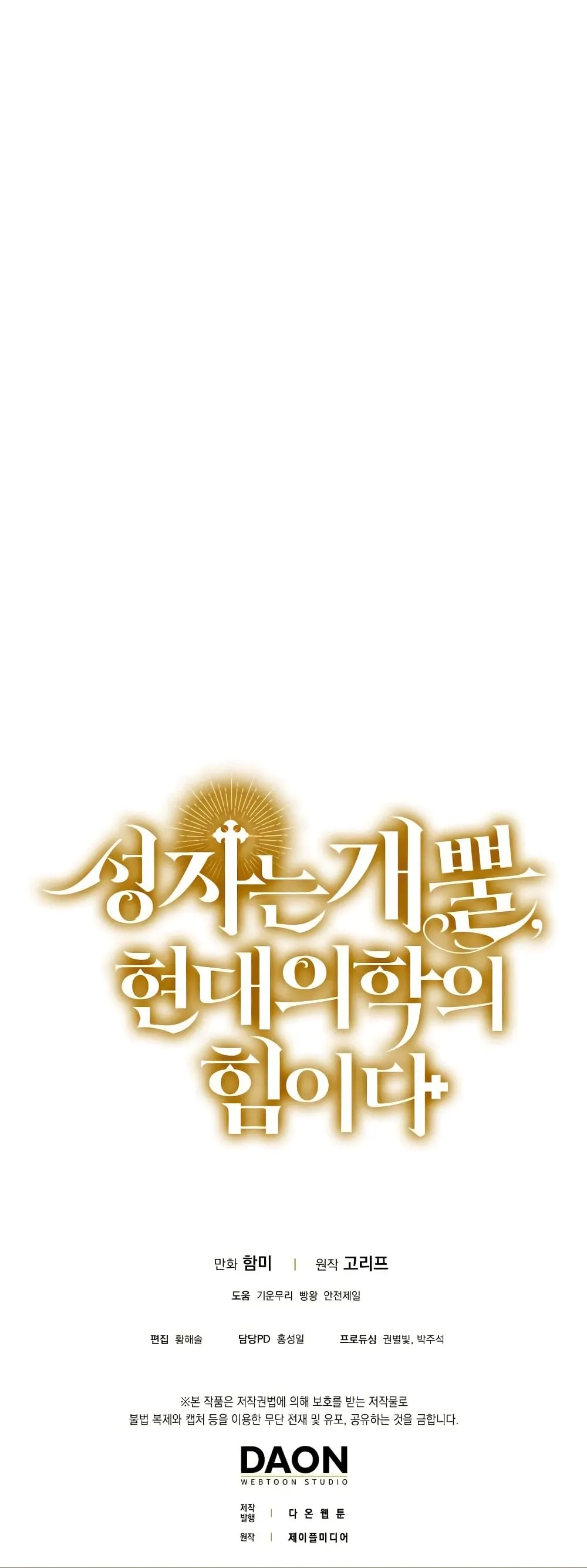 To Hell With Being A Saint ตอนที่ 5 หน้า 61