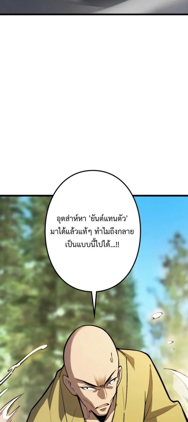 The Clan’s Failure Is a Former Continental Champion ตอนที่ 22 หน้า 55