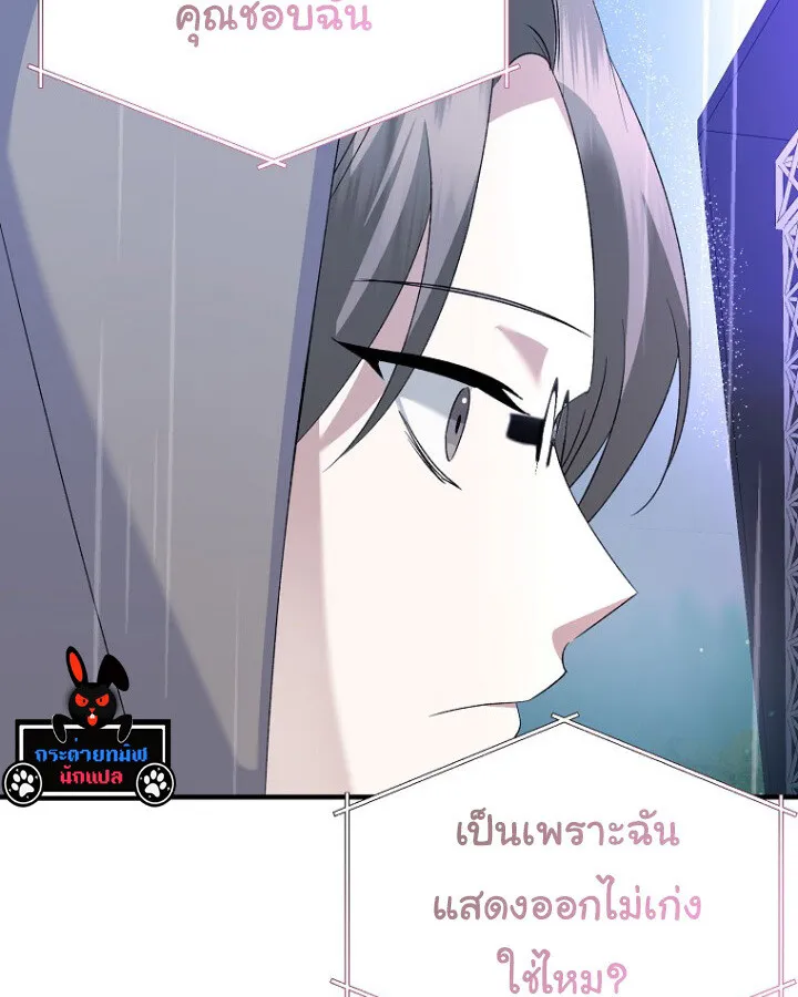 The Crazy Genius Composer Returns ตอนที่ 10 หน้า 88