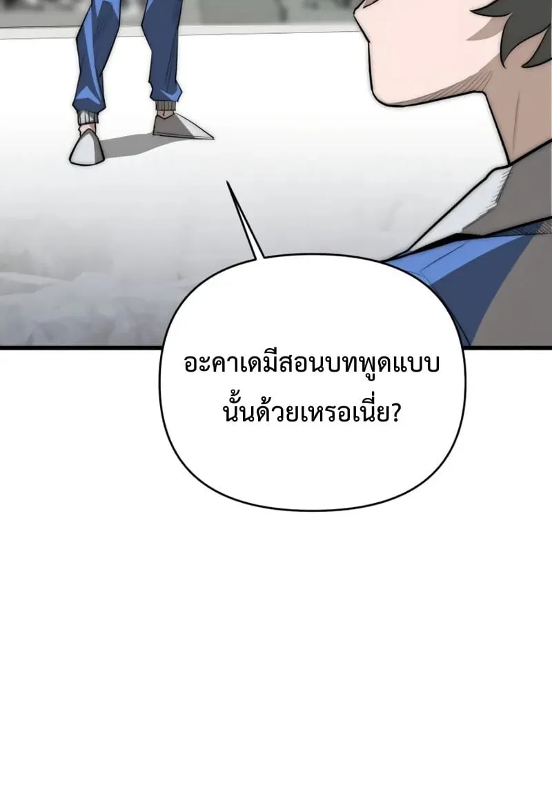 The Return of the World Savior ตอนที่ 3 หน้า 65