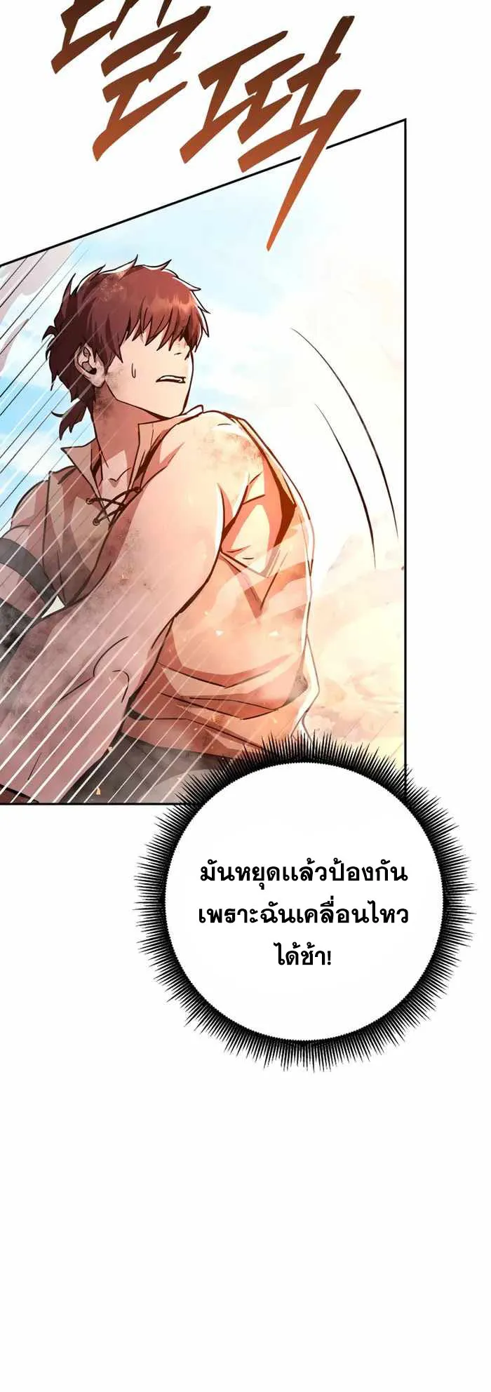 Legendary Blacksmith’s Vengeance ตอนที่ 2 หน้า 106