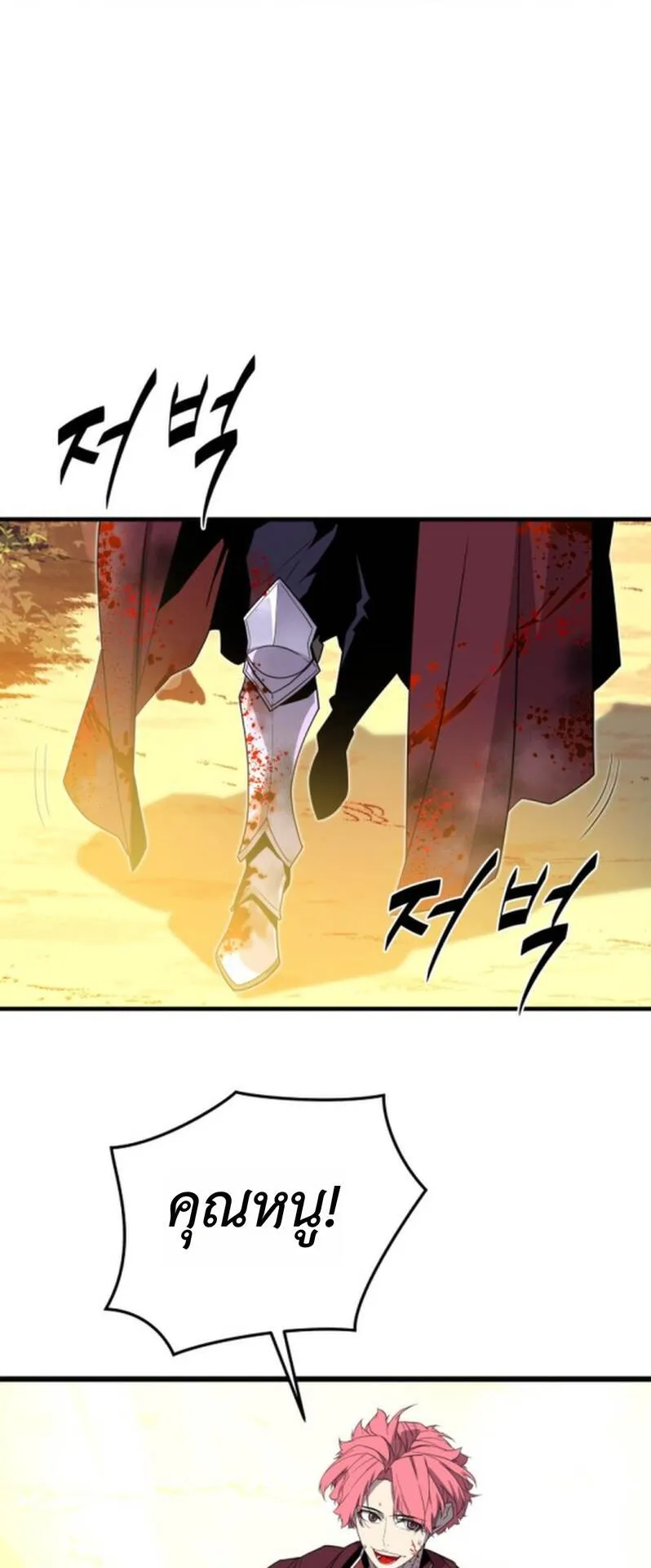 Player of a Fallen Noble Family ตอนที่ 21 หน้า 16