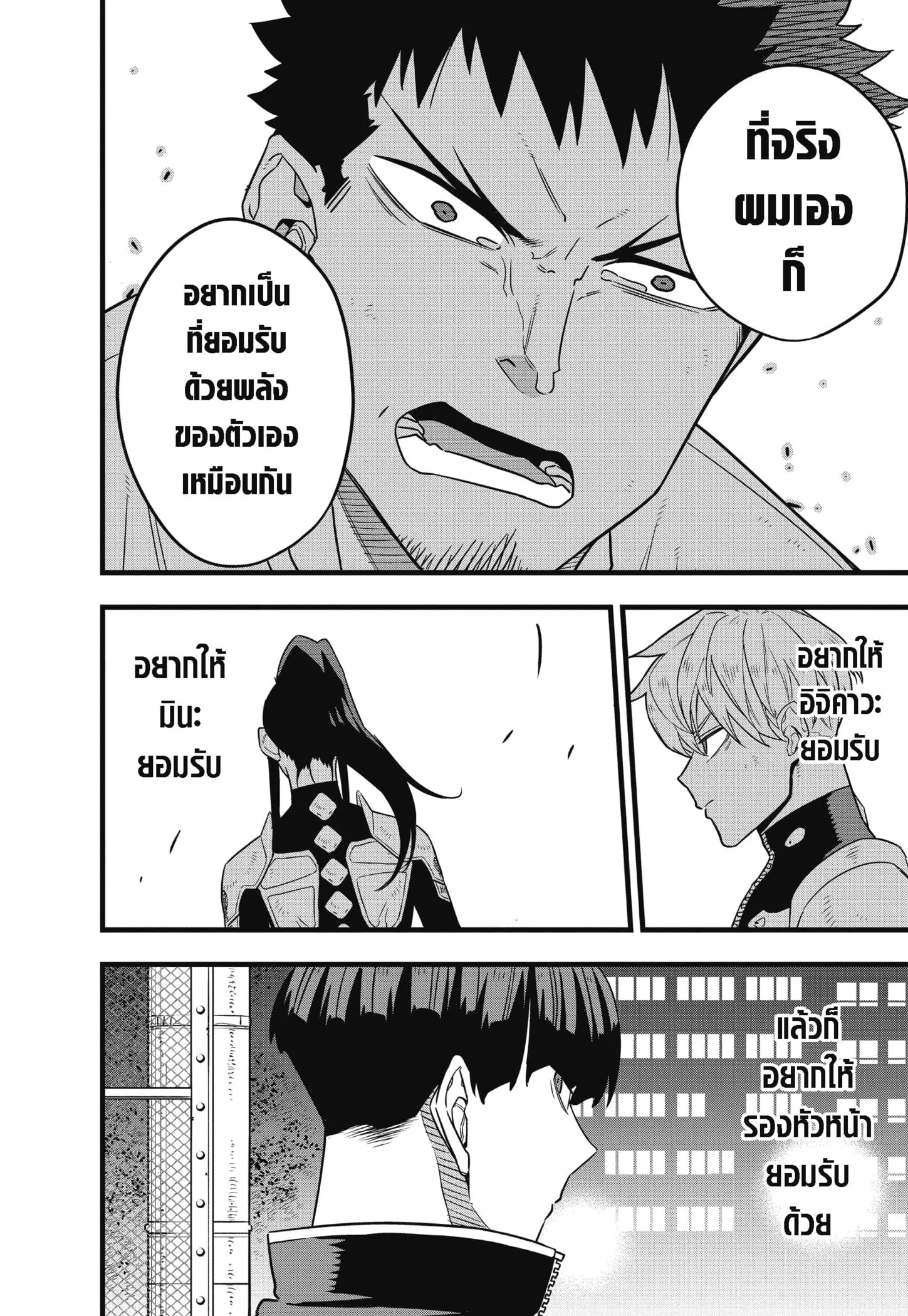 Kaiju no.8 ไคจูหมายเลข 8 ตอนที่ 65 หน้า 20
