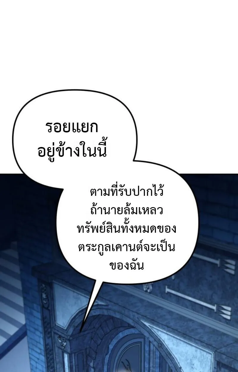 Raising Villains the Right Way ตอนที่ 12 หน้า 150