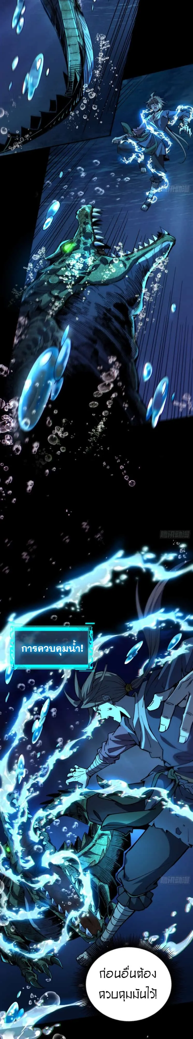 Become a God From Water Monkey ตอนที่ 2 หน้า 14