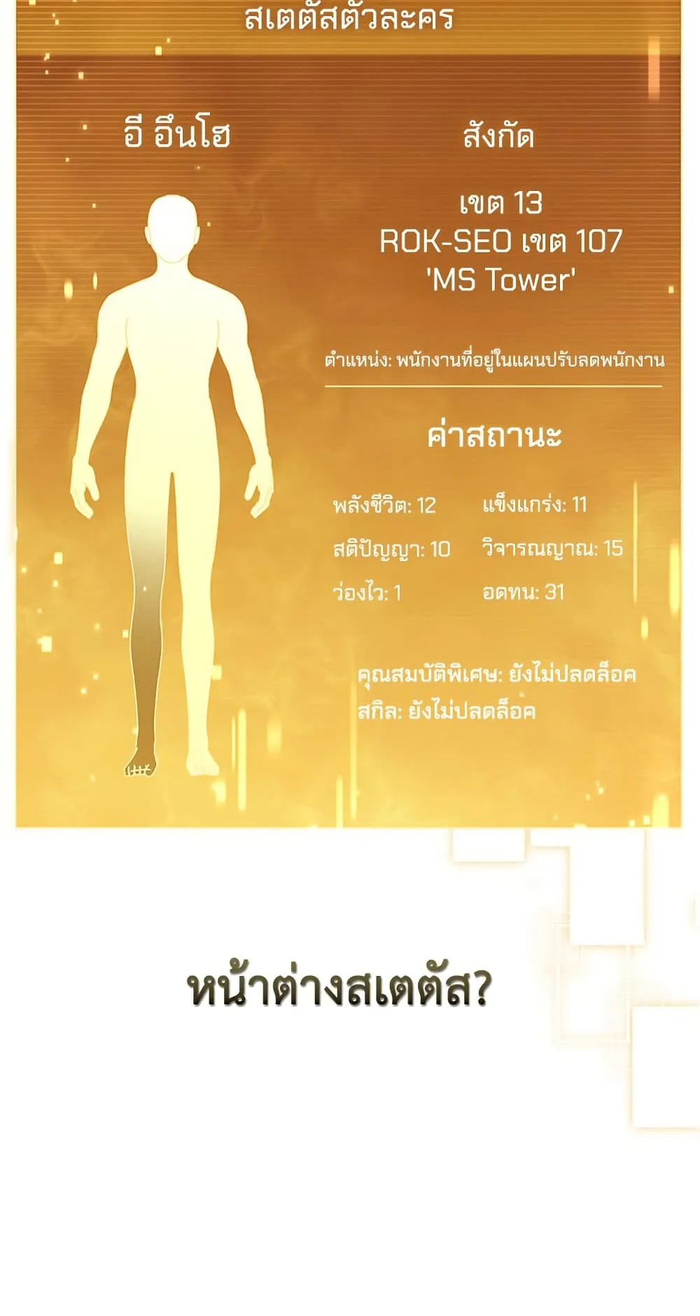 How to Survive Restructuring ตอนที่ 1 หน้า 111