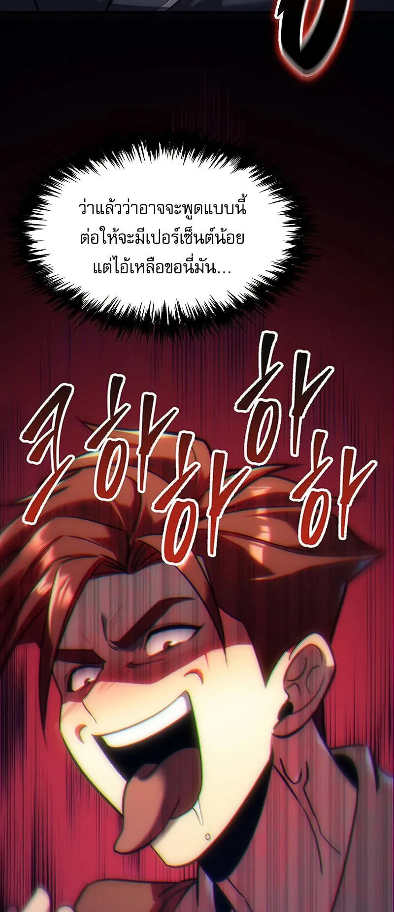 Regressor of the Fallen Family ตอนที่ 5 หน้า 66