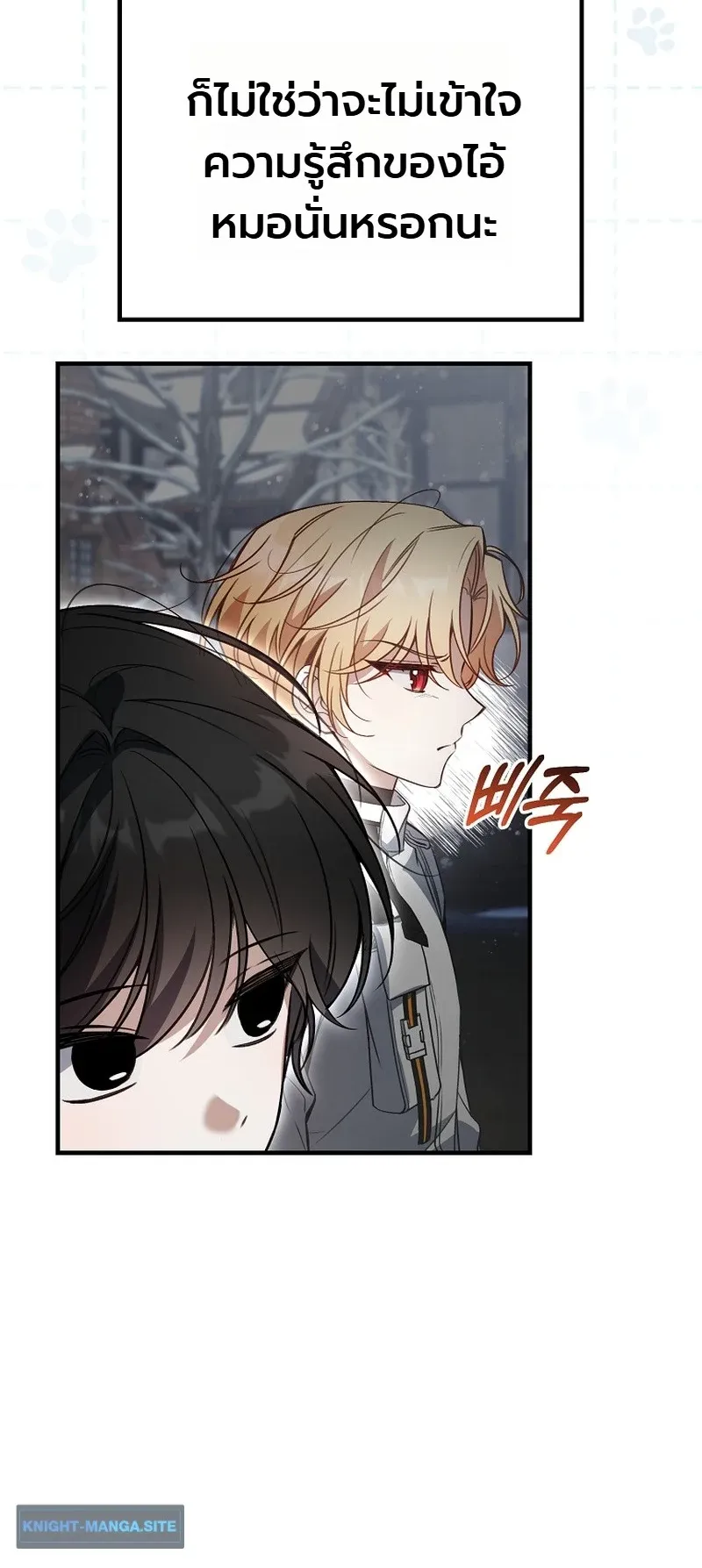The Apocalypse Needs a Pro ตอนที่ 2 หน้า 70