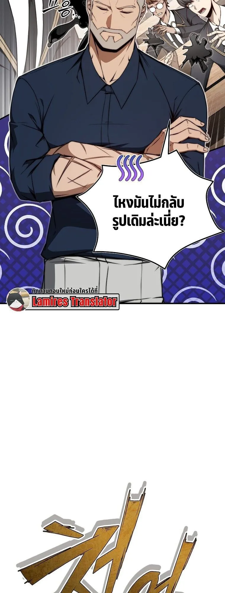 The Regressor Makes Everything ตอนที่ 14 หน้า 26