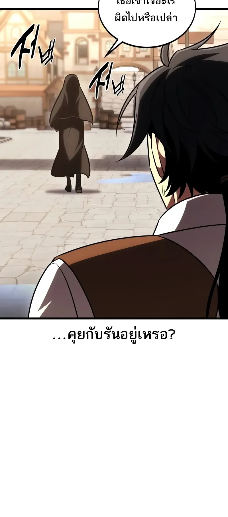 I Killed an Academy Player ตอนที่ 53 หน้า 49