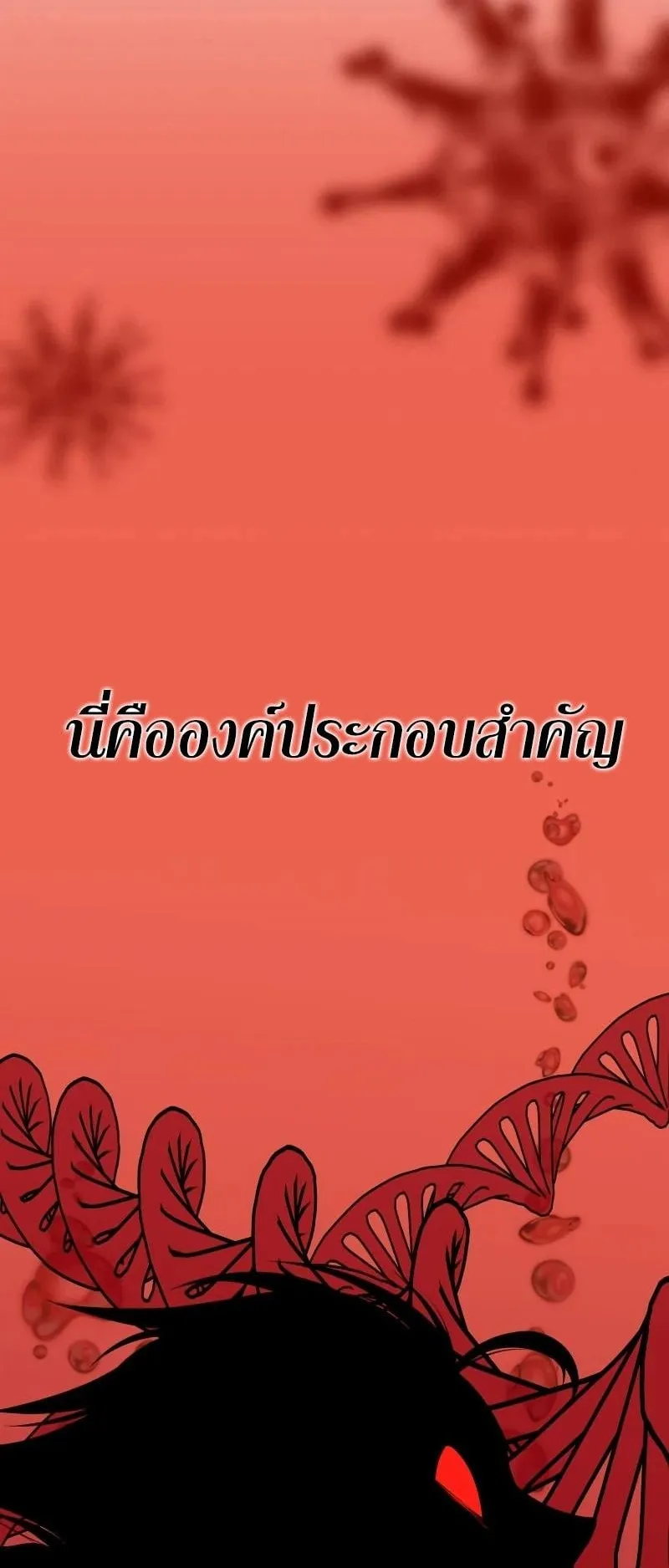 I Killed an Academy Player ตอนที่ 7 หน้า 28