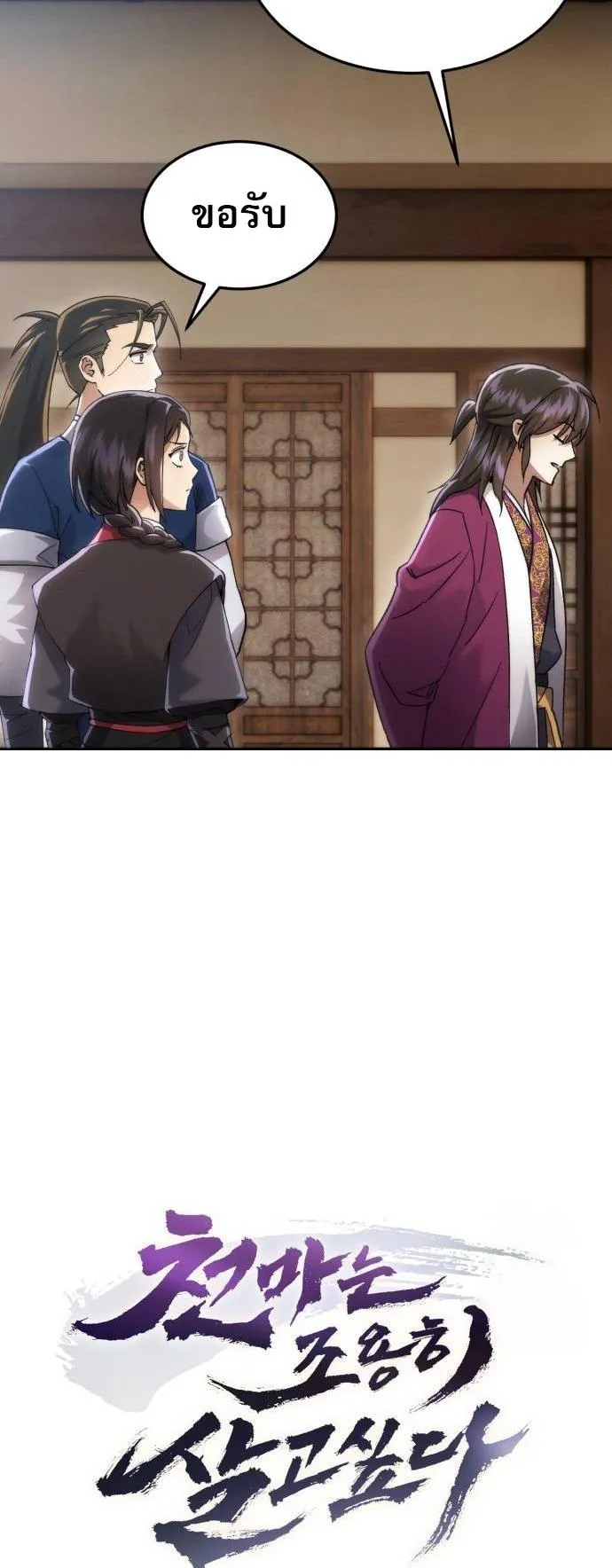 The Heavenly Demon Wants a Quiet Life ตอนที่ 6 หน้า 10