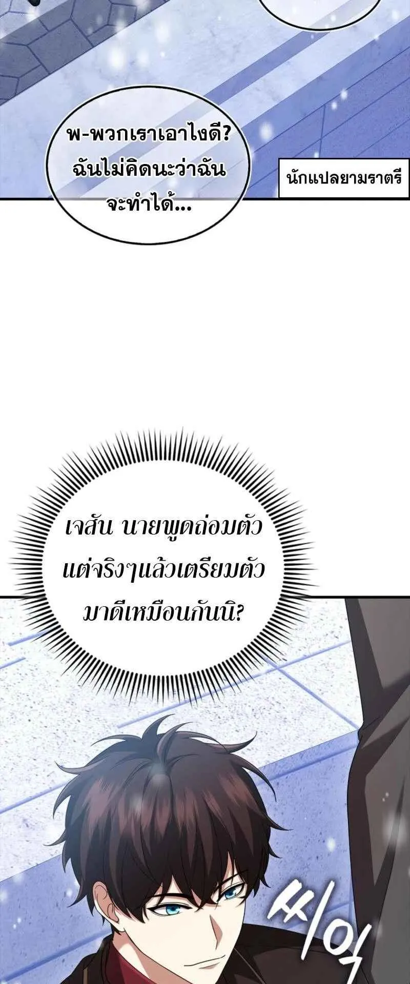 Mightiest Melee Magician ตอนที่ 62 หน้า 76