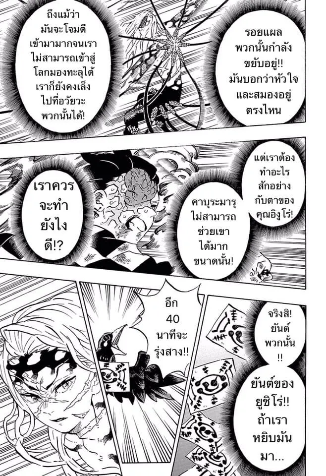 Kimetsu no yaiba ตอนที่ 188 หน้า 142