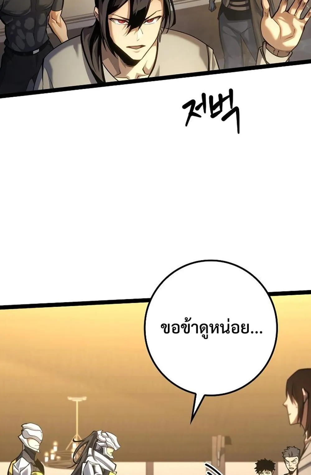 Regressing as the Reincarnated Bastard of the Sword Clan ตอนที่ 10 หน้า 109