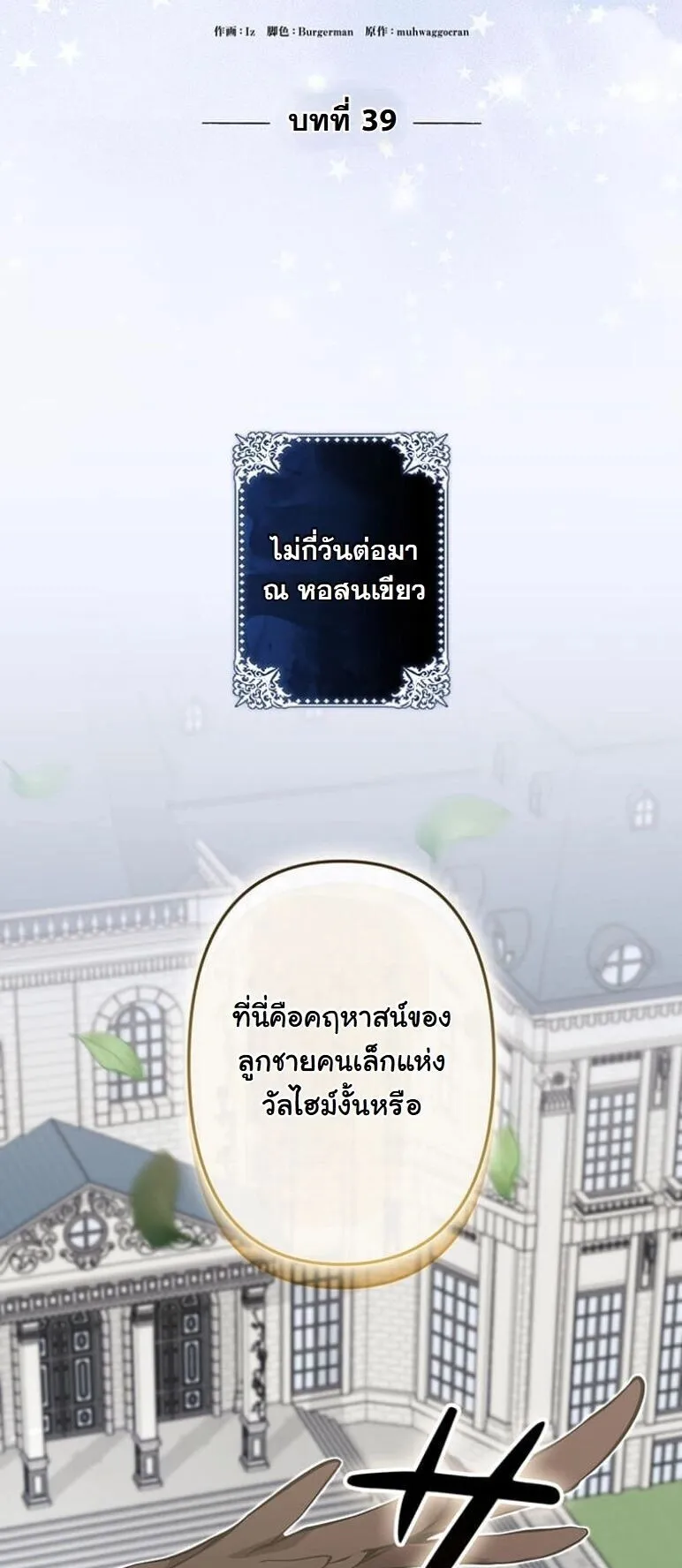 I Became a Cheat-Level Skill Thief ตอนที่ 39 หน้า 33