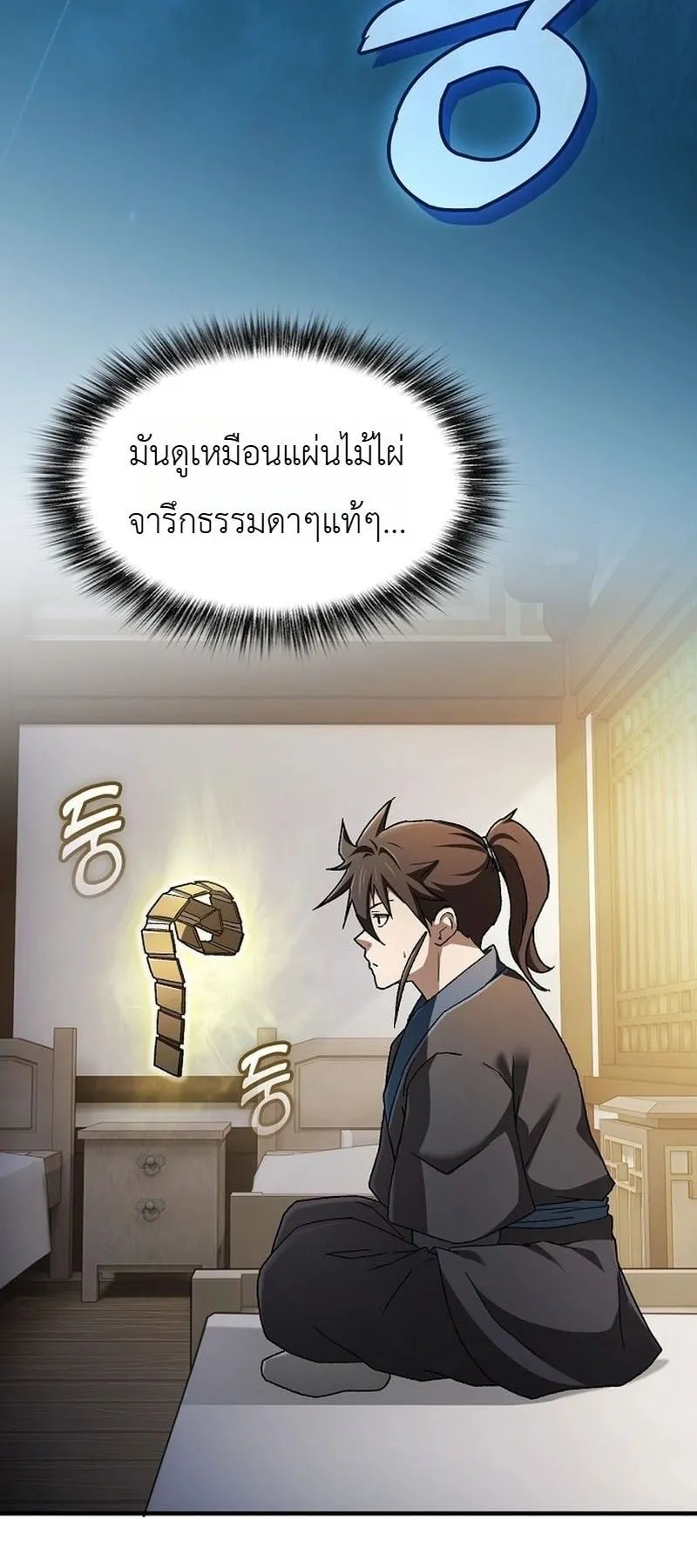 Pay-to-Win Martial God ตอนที่ 1 หน้า 60