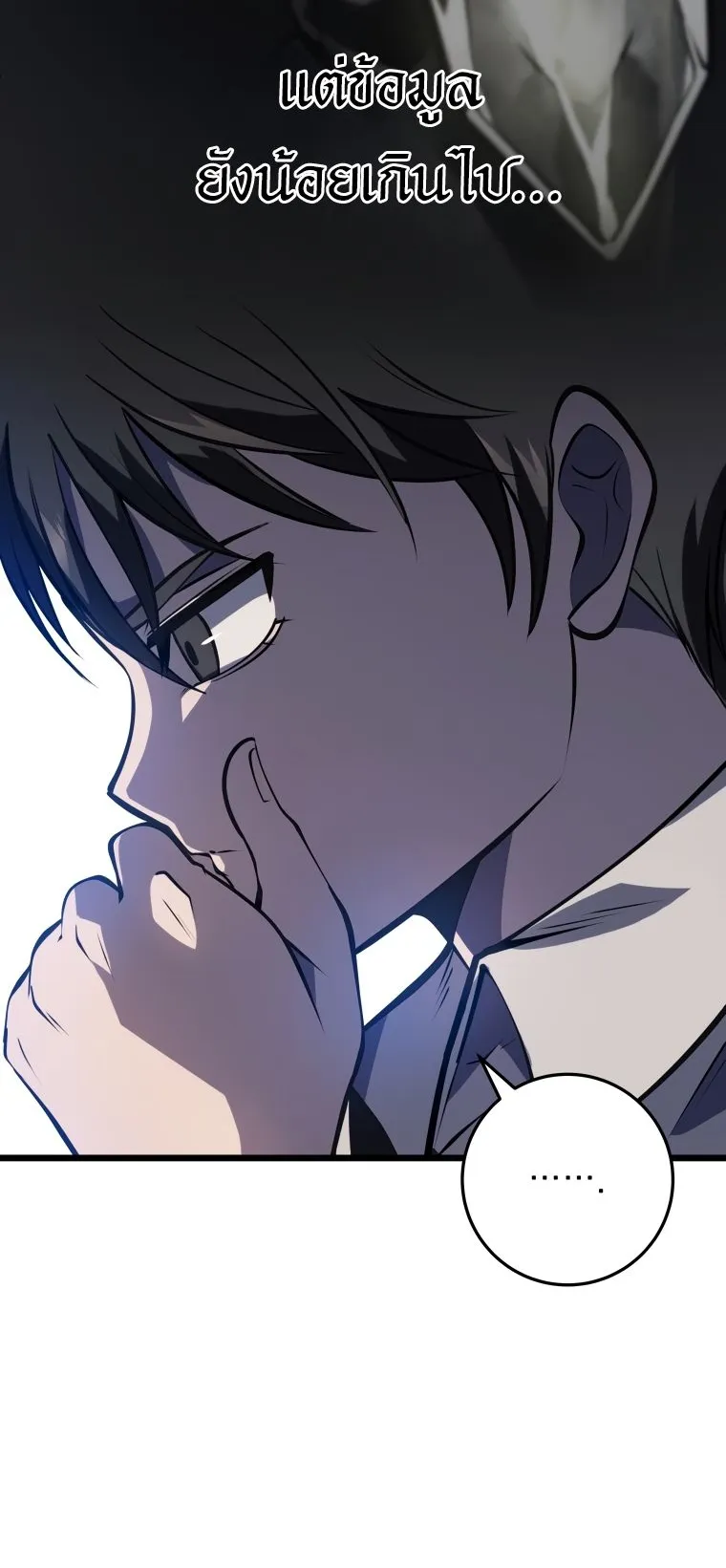 A Dragonslayer’s Peerless Regression ตอนที่ 4 หน้า 49