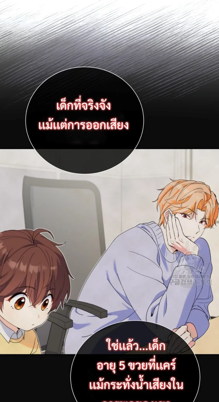 This Life Starts As A Child Actor ตอนที่ 6 หน้า 5