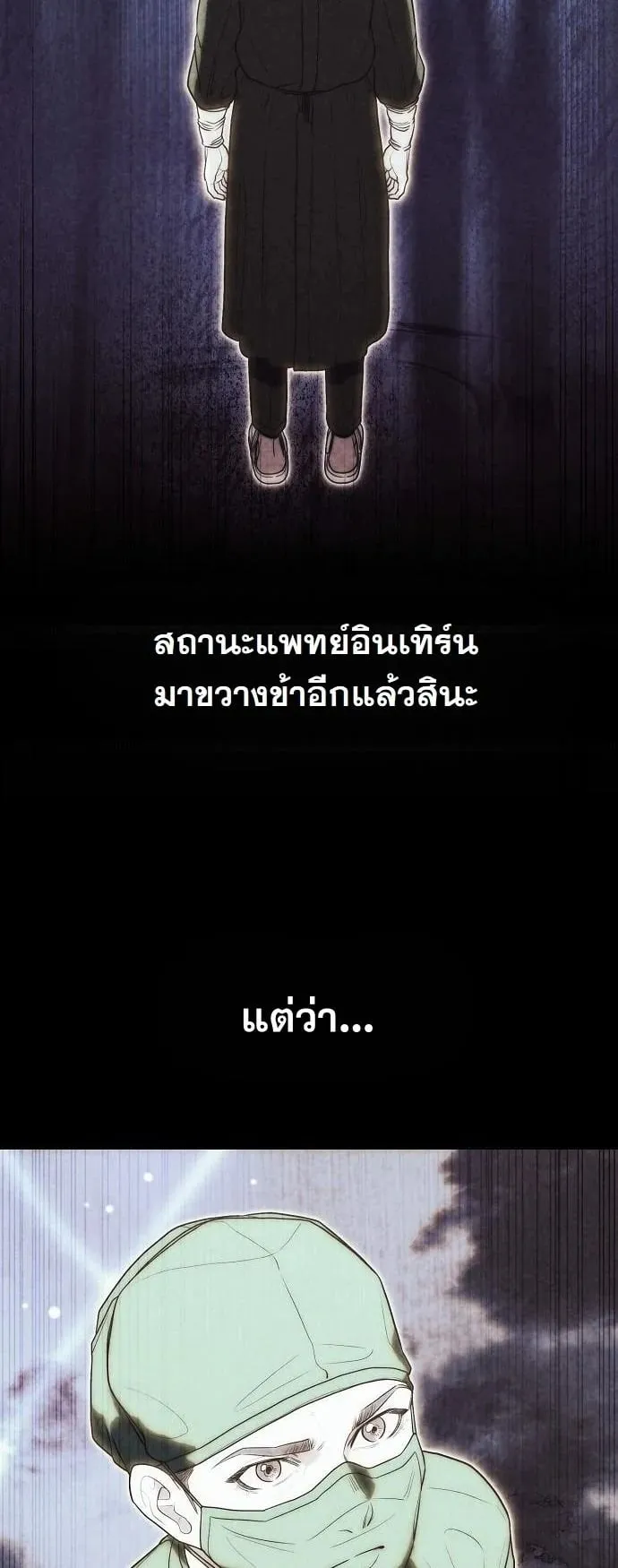 Hua Tuo Becomes a Surgeon ตอนที่ 35 หน้า 26