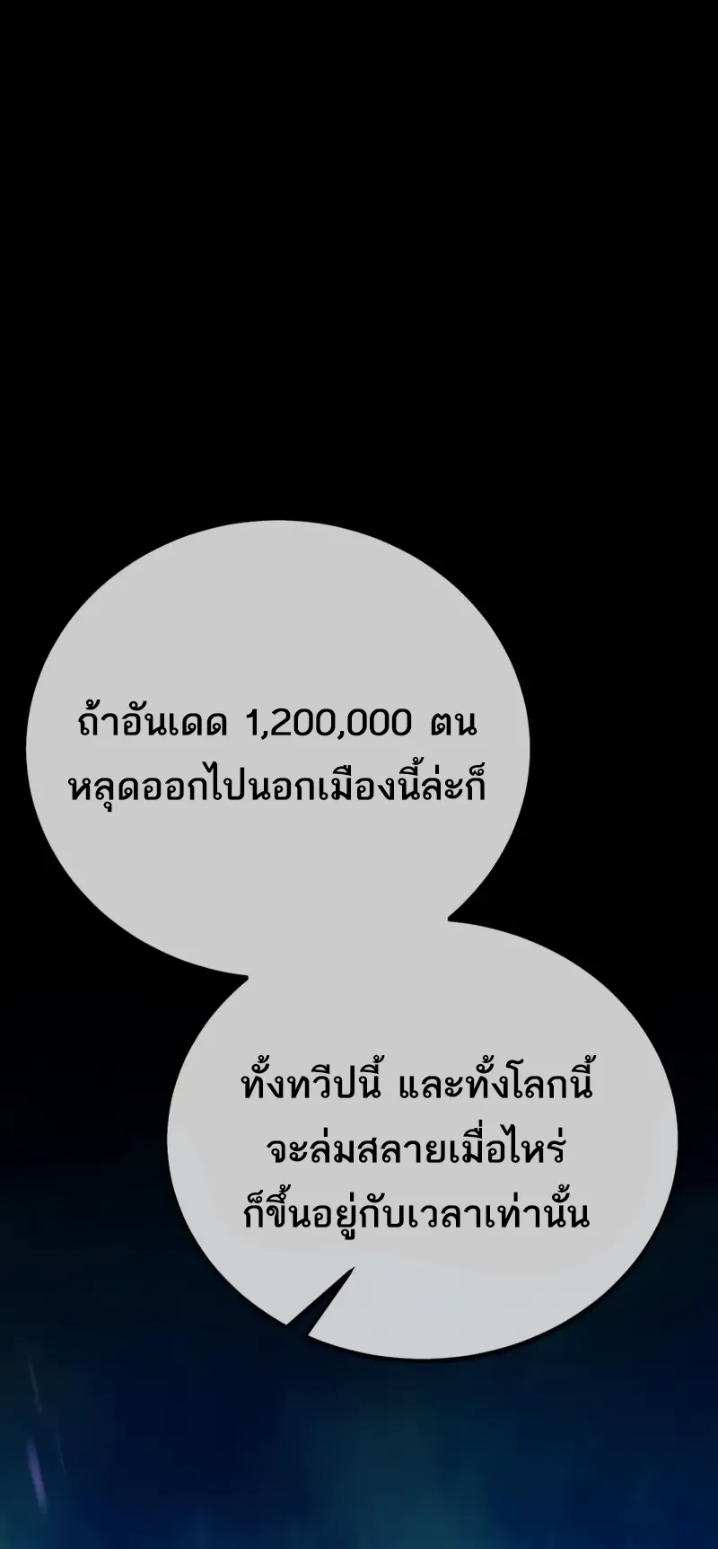 I Killed an Academy Player ตอนที่ 45 หน้า 6