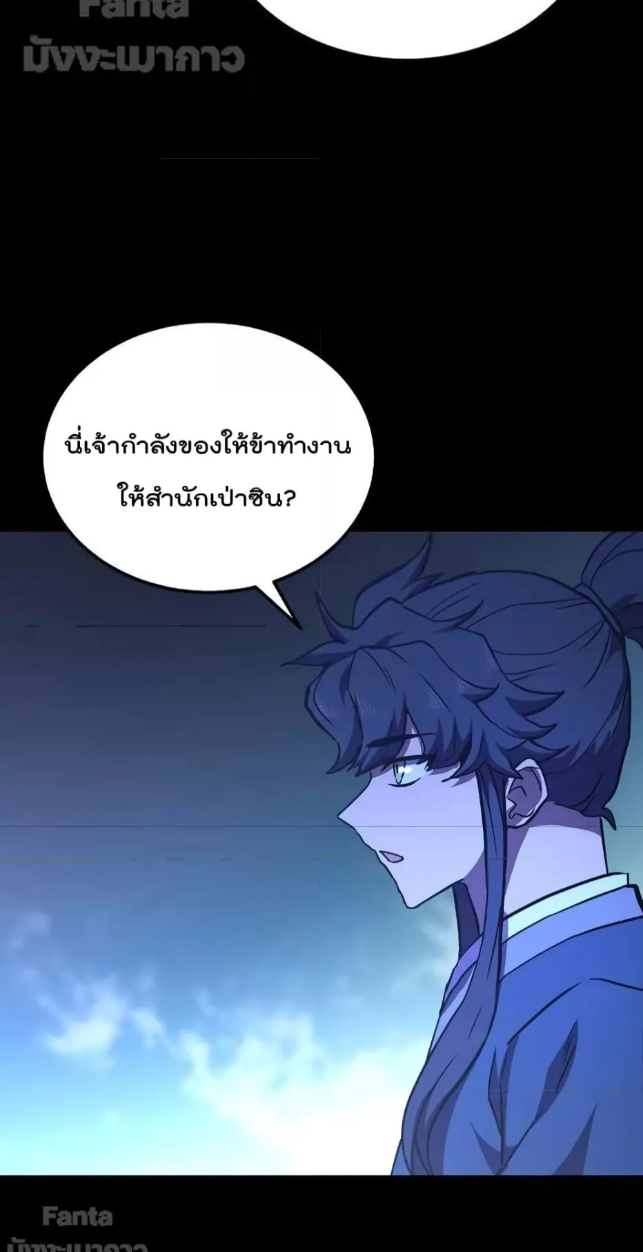Millennium Spinning ตอนที่ 46 หน้า 76