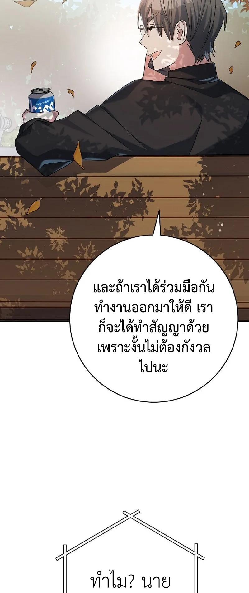 Genius Archer’s Streaming ตอนที่ 7 หน้า 43