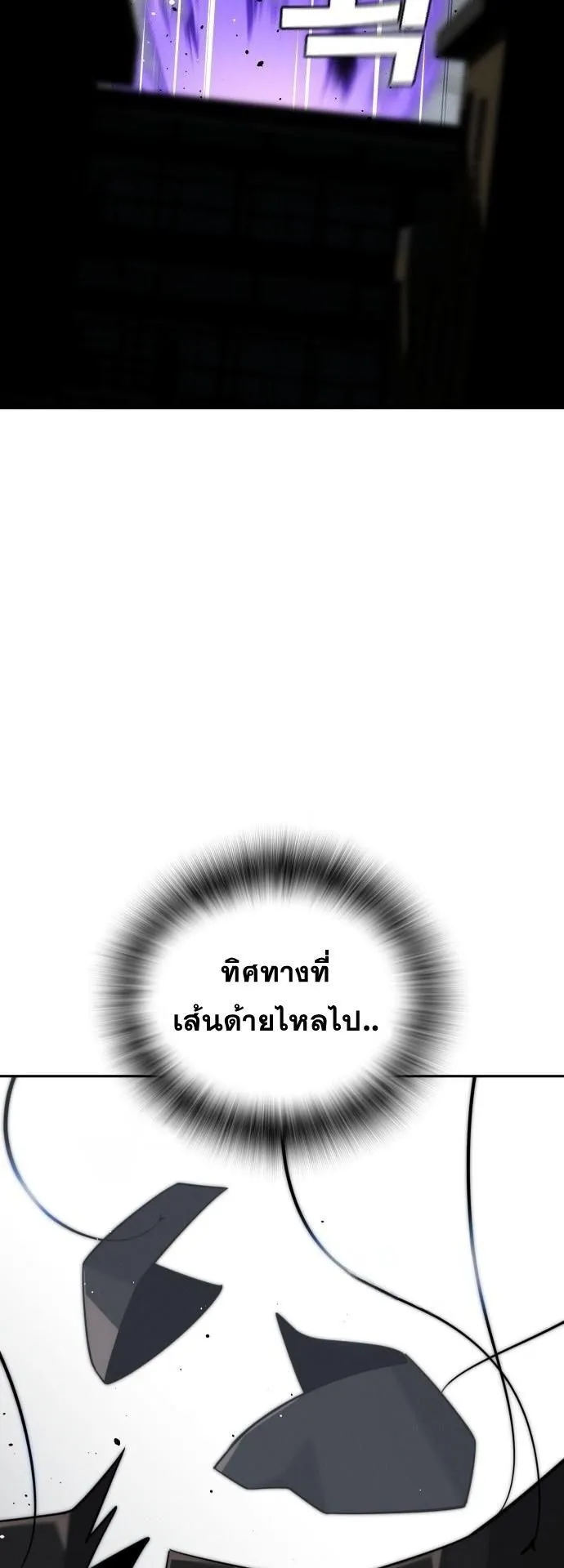 The Regressor Only Protects Me ตอนที่ 39 หน้า 39