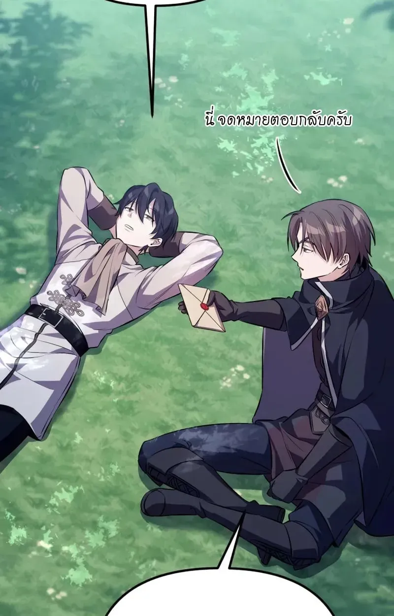 Raising Villains the Right Way ตอนที่ 3 หน้า 33