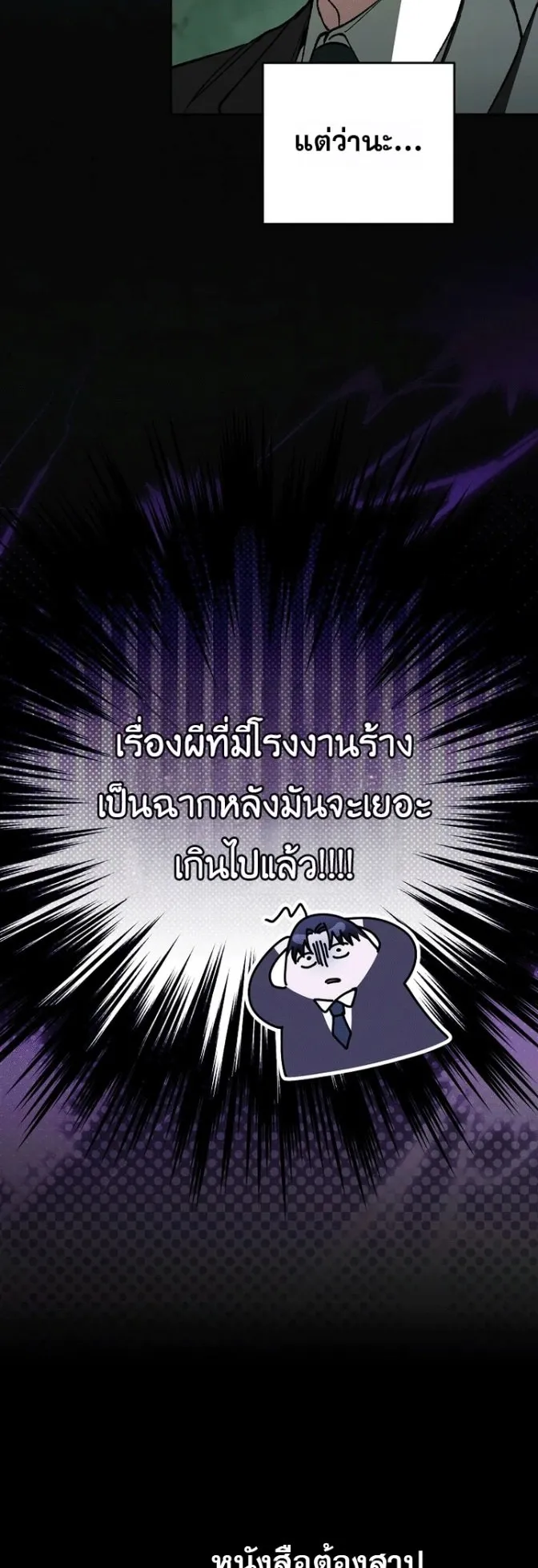 Got Dropped into a Ghost Story, Still Gotta Work ตอนที่ 37 หน้า 24