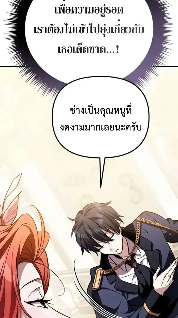 Raising Villains the Right Way ตอนที่ 6 หน้า 56