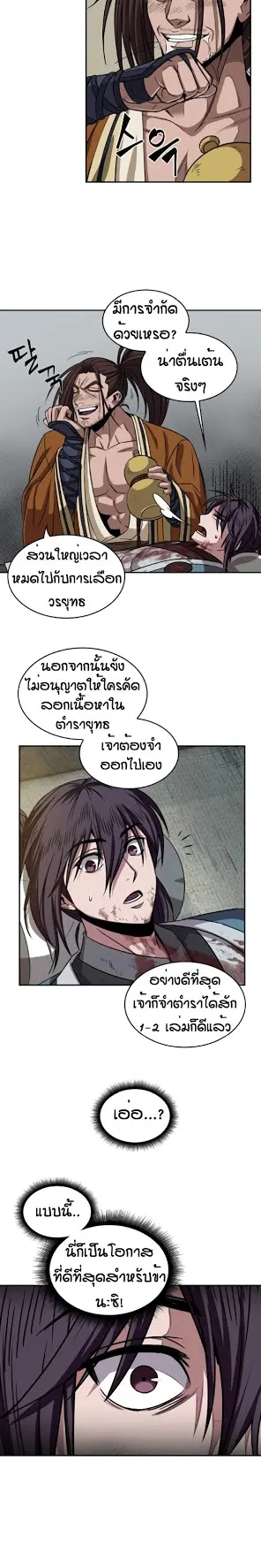 Nano Machine Chapter 10 หน้า 10