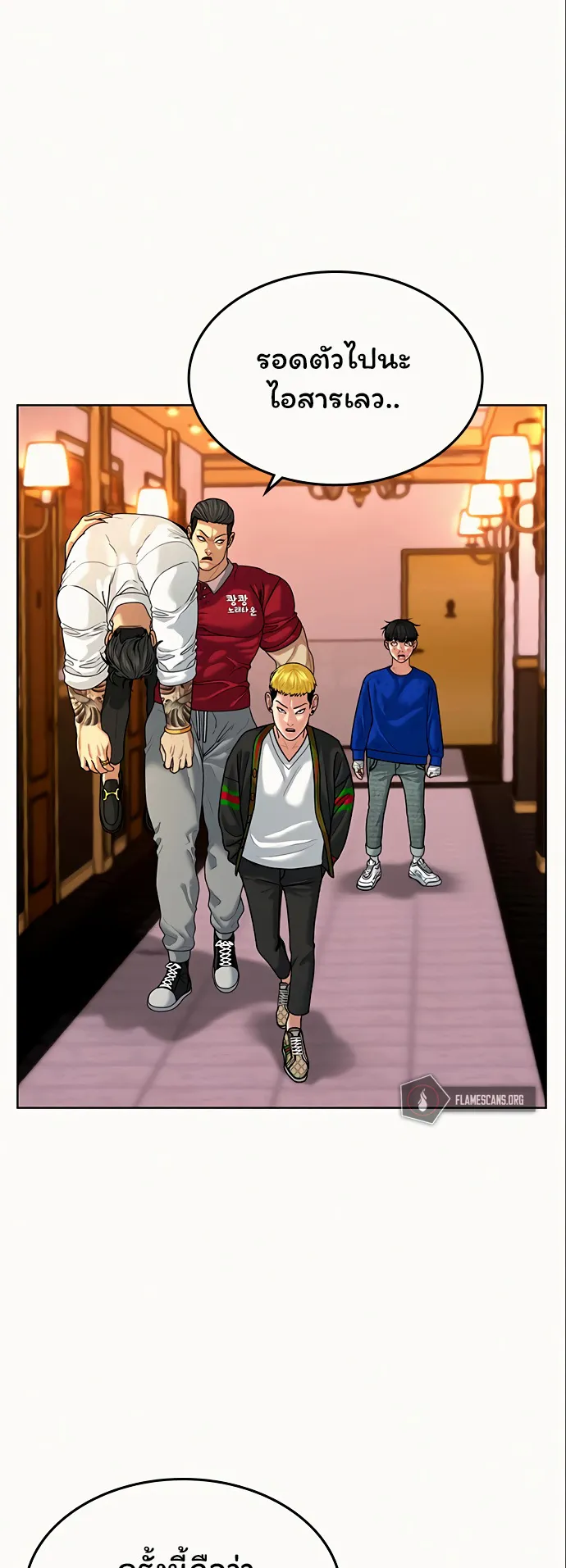Reality Quest ตอนที่ 5 หน้า 15
