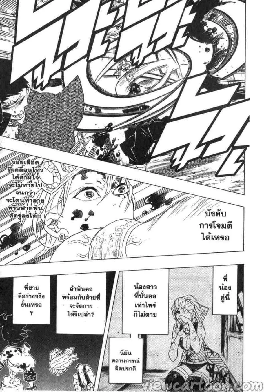 Kimetsu no yaiba ตอนที่ 86 หน้า 15