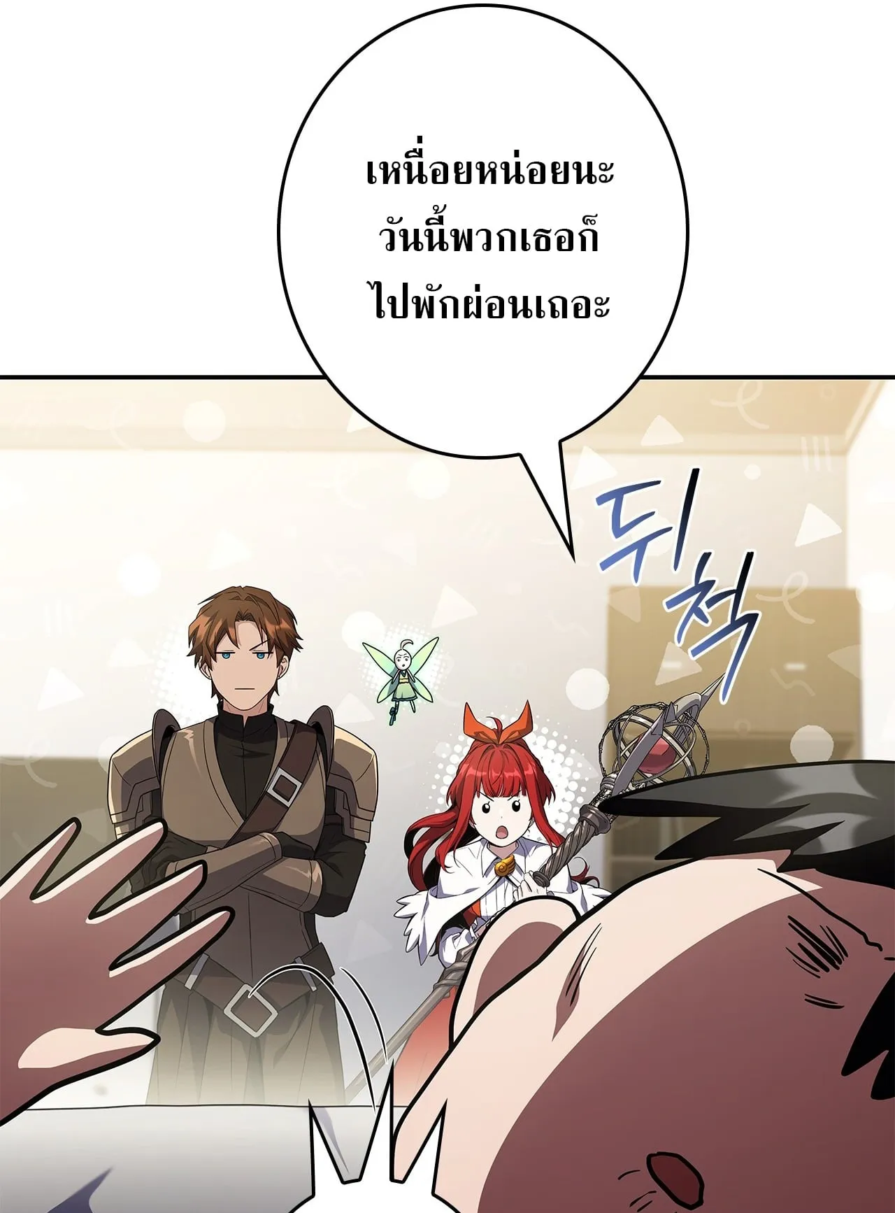 Only I Have an EX-Grade Summon ตอนที่ 30 หน้า 55