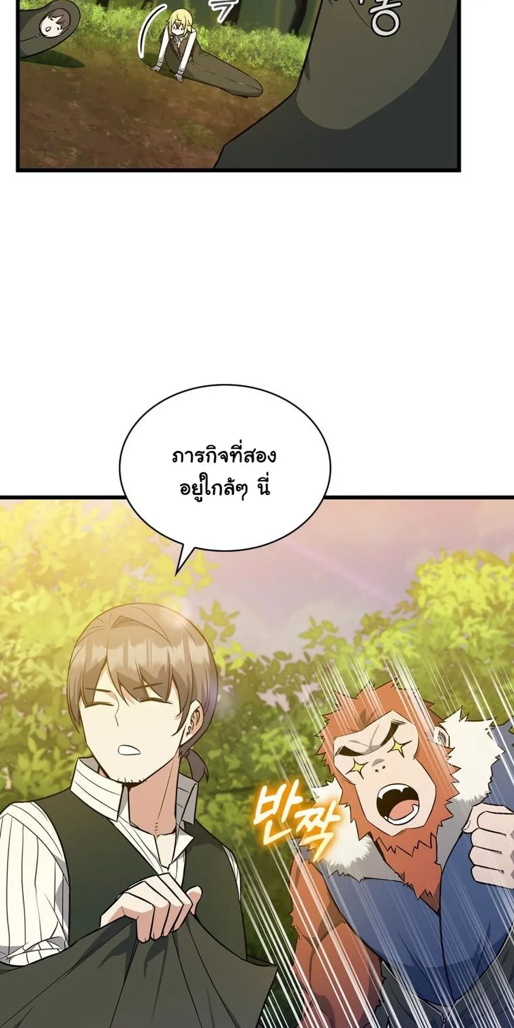 I Became the Academy Villain’s Daughter ตอนที่ 19 หน้า 54