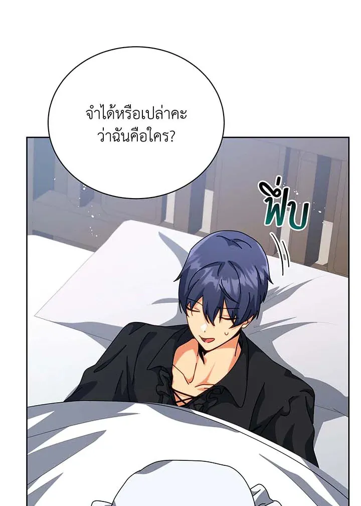 Necromancer Academy’s Genius Summoner Chapter 98 หน้า 82