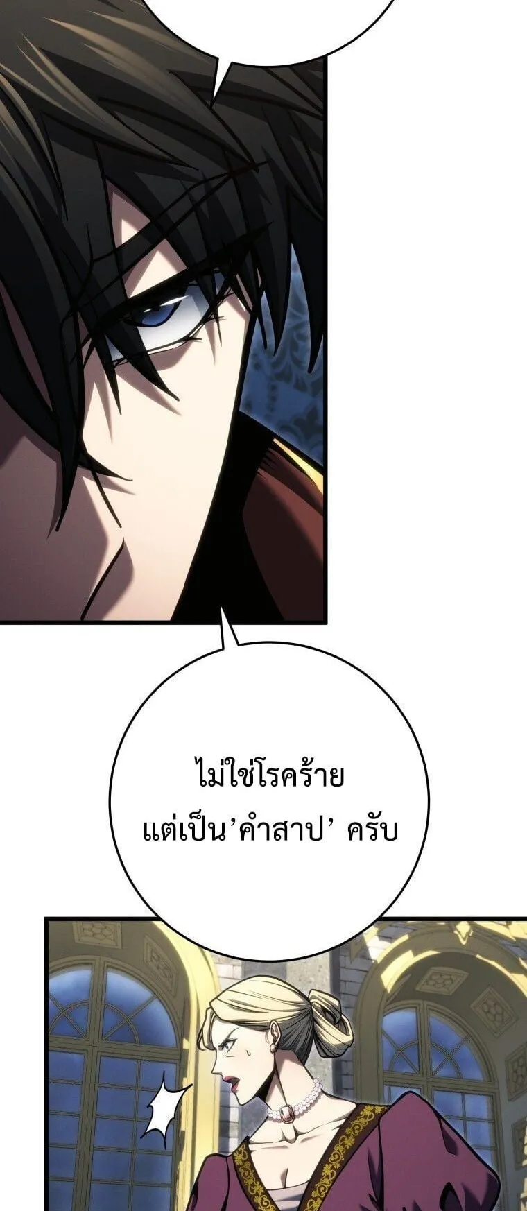 A Dragonslayer’s Peerless Regression ตอนที่ 84 หน้า 29