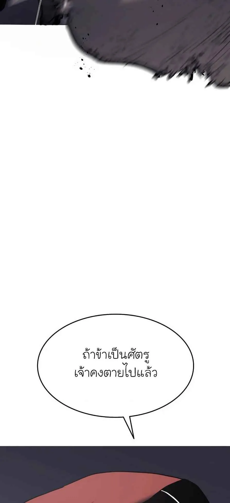 Reaper of the Drifting Moon ตอนที่ 10 หน้า 39