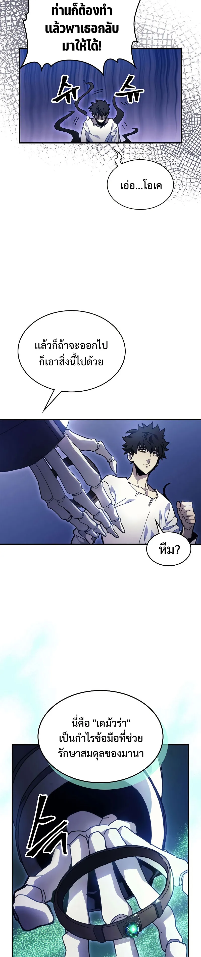 Mr Devourer Please Act Like a Final Boss ตอนที่ 5 หน้า 19