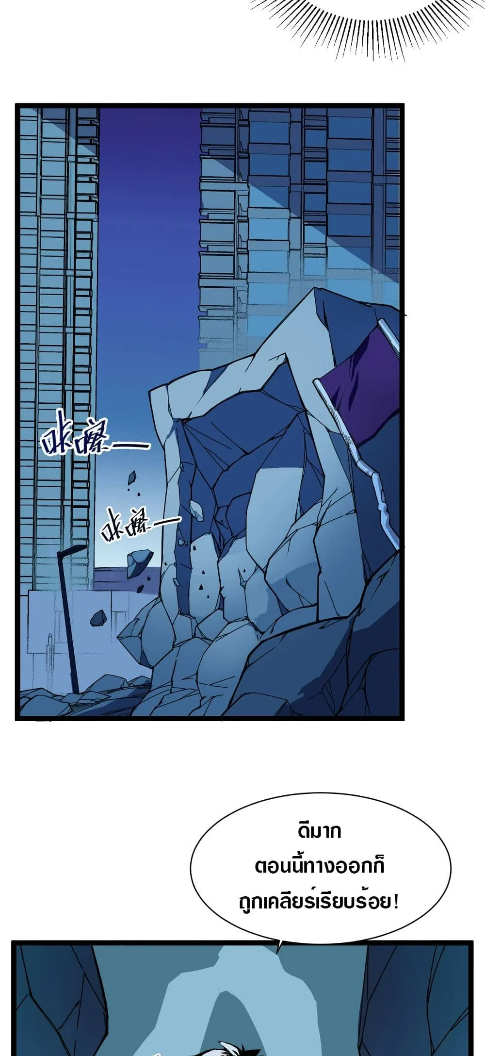 Rise From The Rubble ตอนที่ 6 หน้า 26