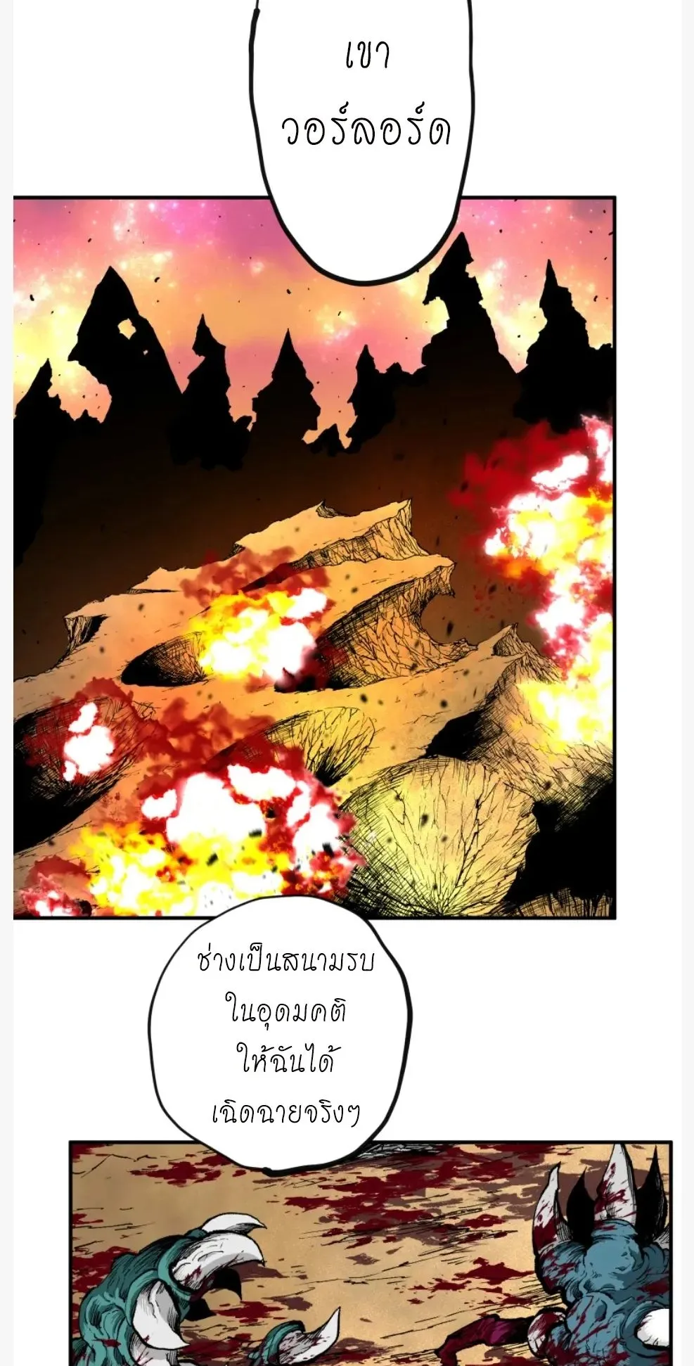 Ninja Reincarnation Fuuma Kotarou’s Quest to Reclaim His Humanity ตอนที่ 11 หน้า 93