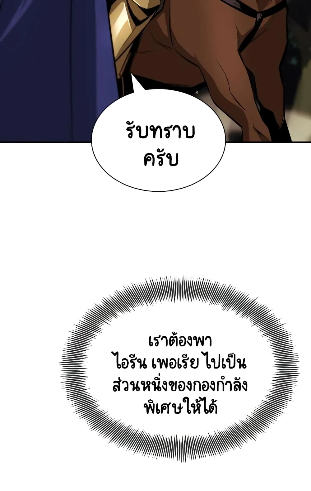 The Lazy Lord Masters the Sword ตอนที่ 41 หน้า 66